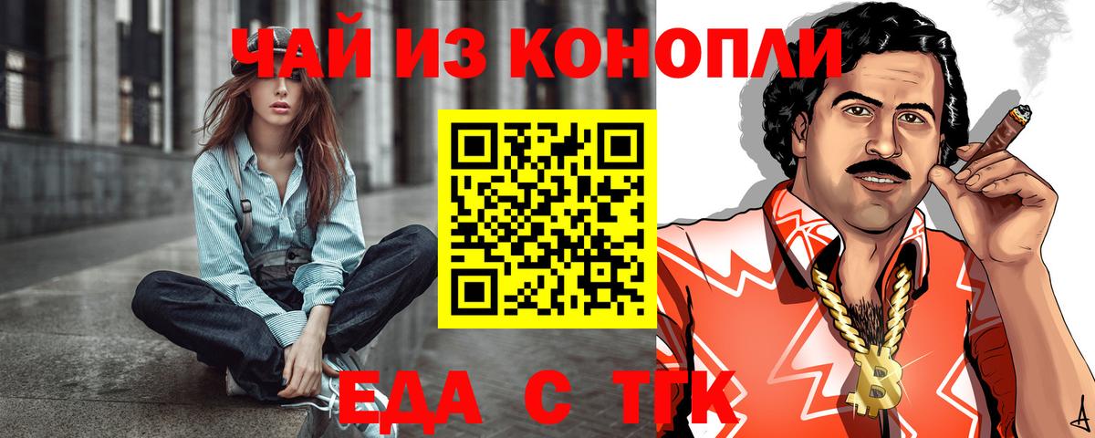 Еда ТГК конопля  Вход с VPN  Азнакаево 