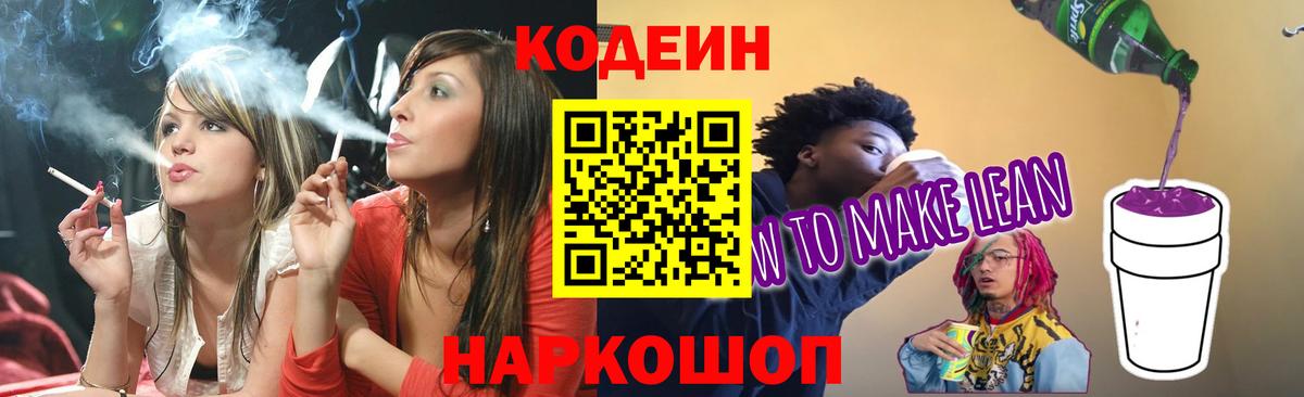 Кодеин напиток Lean (лин)  сколько стоит  Вход с VPN  Азнакаево  Codein напиток Lean (лин) 