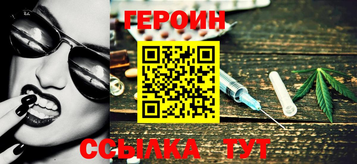 Азнакаево  ГЕРОИН  Вход с VPN  Героин афганец 