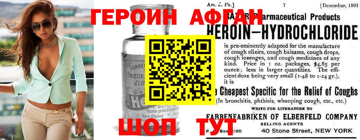 Героин афганец Азнакаево