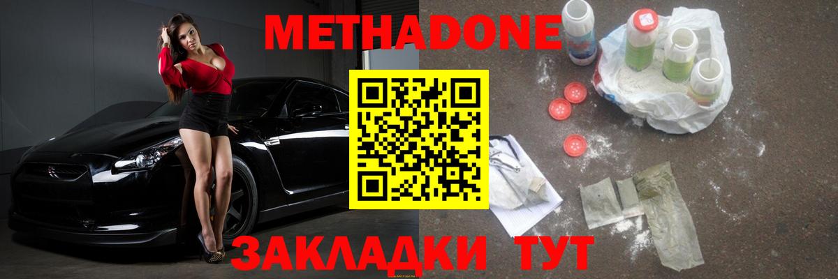 Азнакаево  Метадон methadone  Вход с VPN  Метадон белоснежный 